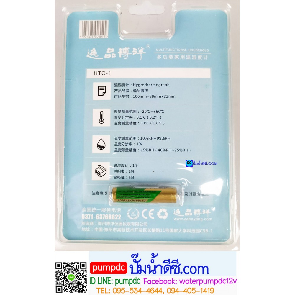 ไฮโกรมิเตอร์ เครื่องวัดอุณหภูมิและความชื้นสัมพัทธ์ในอากาศ HTC-1